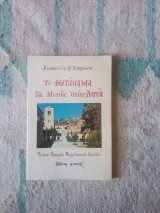 Το φωταναμα της μονης του Οσιου Λουκα