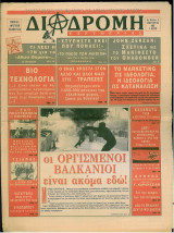 Διαδρομή Ελευθερίας φ. 9 : Μηνιαία Αναρχική Εφημερίδα