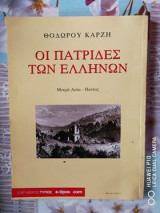 Οι πατρίδες των Ελλήνων Μικρά Ασία Πόντος