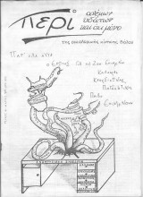 Περί τ. 4: Ανέμων και Υδάτων και Οχι Μόνον
