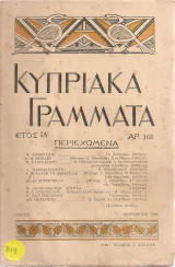 Κυπριακά γράμματα, Έτος ιδ', αρ.163, Ιανουάριος 1949