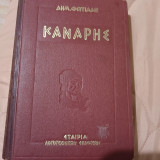 Κανάρης