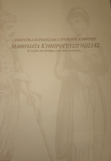 Αυθεντικά παραδοσιακά προιόντα Κυθήρων Μαθήματα Κυθηρογευσιγνωσίας Το ταξίδι στα Κύθηρα είναι (και) γευστικό …