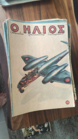 Περιοδικό Ήλιος τεύχος 232