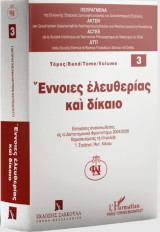 Έννοιες ελευθερίας και δίκαιο: Εισηγήσεις ανακοινωθείσες εις το Διεπιστημονικό Φροντιστήριο 2004/2005