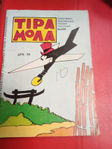 Τιραμόλα τεύχος 829