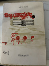 Τα γενέθλια
