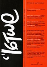 Ιστωρ (Τευχος 12)