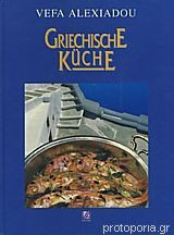 Griechische Kuche