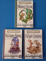 Forgotten Realms Cleric Quintet 3 βιβλία, 3: Οι Μάσκες της Νύχτας, ​4: Το Οχυρό του Σκότους, ​5: Η Κατάρα του Χάους