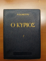 Ο Κύριος Τόμος Γ