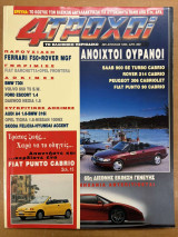 Περιοδικό 4 Τροχοί τεύχος 295