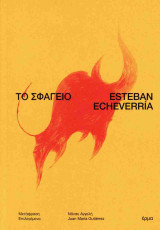 Το Σφαγείο