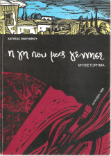 Η γη που μας γέννησε
