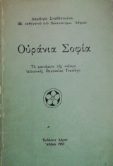 Ουρανια σοφια