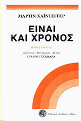 Είναι και χρόνος