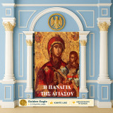 Ιάκωβου Φραντζή (Μυτιλήνη: 1992) Η Παναγία της Αγιάσου / Ιστορία του ιερού προσκυνήματος - Μυτιλήνη / Λέσβος
