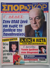 Σπορ & Σκορ #28 (18/3/1994)
