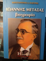 Ιωάννης Μεταξάς βιογραφία: Βιογραφία
