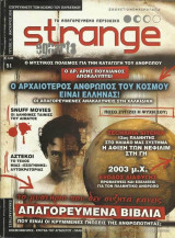 Strange, τεύχος 51, Ιανουάριος 2003
