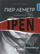 ΙΡΕΝ (POCKET)