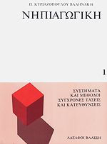 Νηπιαγωγική 1