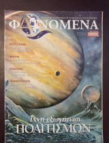 Φαινόμενα τευχος 25 11/1/2003