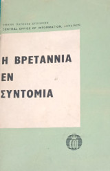 Η Βρεταννία εν συντομία