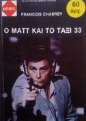 Ο ματτ και το ταξι 33