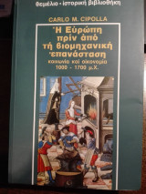 Η ευρώπη πρίν απο τη βιομηχανική επανάσταση