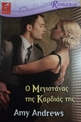 Ο μεγιστάνας της καρδιάς της Venus Romance No 16