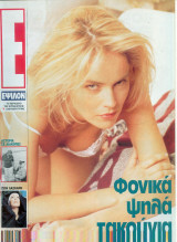 Περιοδικό Ε Νο 227