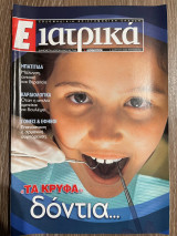 Ε Ιατρικά Tεύχος 52
