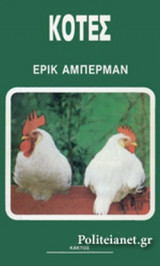 ΚΟΤΕΣ