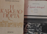 Η καγκελοπορτα Η αρχαία σκουριά