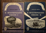 Η Μυστηριώδης Νήσος Ι - ΙΙ τόμοι