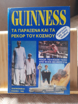 Guinness 1983