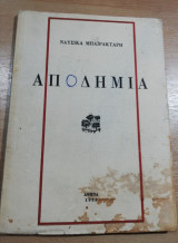 Αποδημία