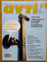 Αντι τευχος 887