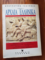 Αρχαία Ελληνικά Θέματα - Γ Λυκείου - Τόμος Α - Σοφοκλέους Οιδίπους Τύραννος: Σοφοκλέους Οιδίπους Τύραννος: Αρχαία ελληνικά θέματα (αδίδακτο)
