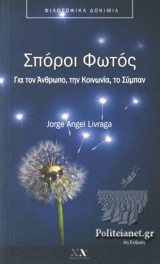 ΣΠΟΡΟΙ ΦΩΤΟΣ