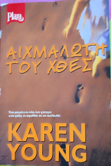 Αιχμάλωτη Του Χθες