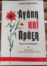 Αγάπη και Πράξη