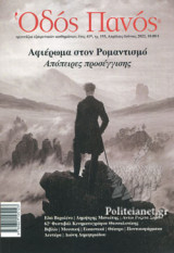 ΟΔΟΣ ΠΑΝΟΣ ΤΕΥΧΟΣ 193, ΑΠΡΙΛΙΟΣ-ΙΟΥΝΙΟΣ 2022