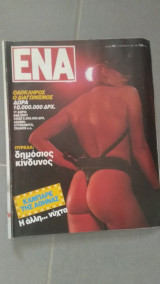 Περιοδικό Ένα τεύχος 47
