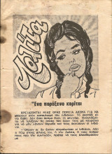 Μικρος σεριφης 819