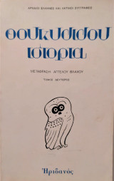 Ιστορία, βιβλία Ε - ΣΤ