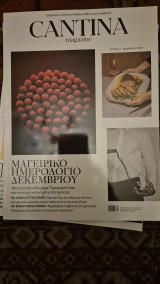 Cantina magazine τευχος 17 δεκεμβριος 2025