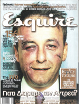 Περιοδικό Esquire τεύχος 1