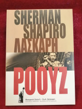 Ρόουζ θεατρικό πρόγραμμα Θεατρική σκηνή Ζωή Λάσκαρη